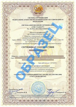Сертификат соответствия ГОСТ РВ 0015-002 Тайга Сертификат ГОСТ РВ 0015-002